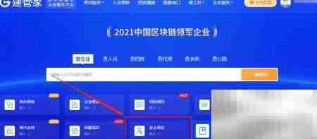 建设单位信息查询指南