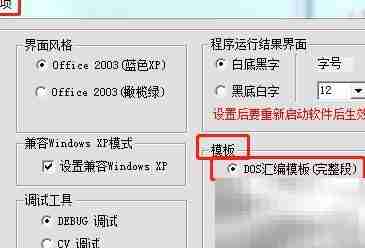 Masm汇编模块开启设置指南