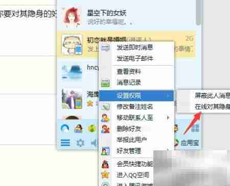QQ隐身设置与取消方法