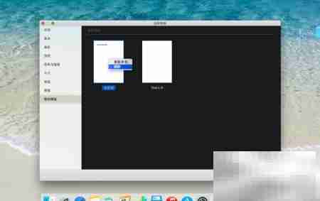 MacBook Pages模板管理技巧