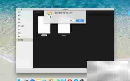 MacBook Pages模板管理技巧