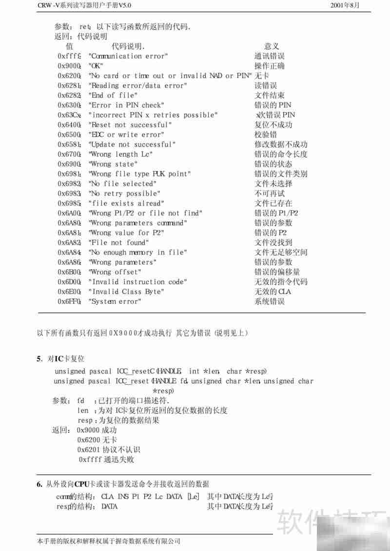 CRW-V系列读写器手册