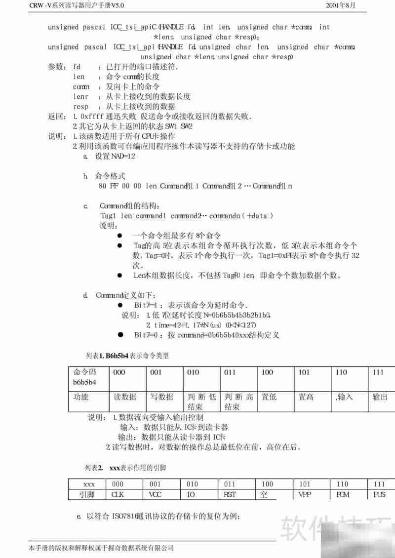 CRW-V系列读写器手册