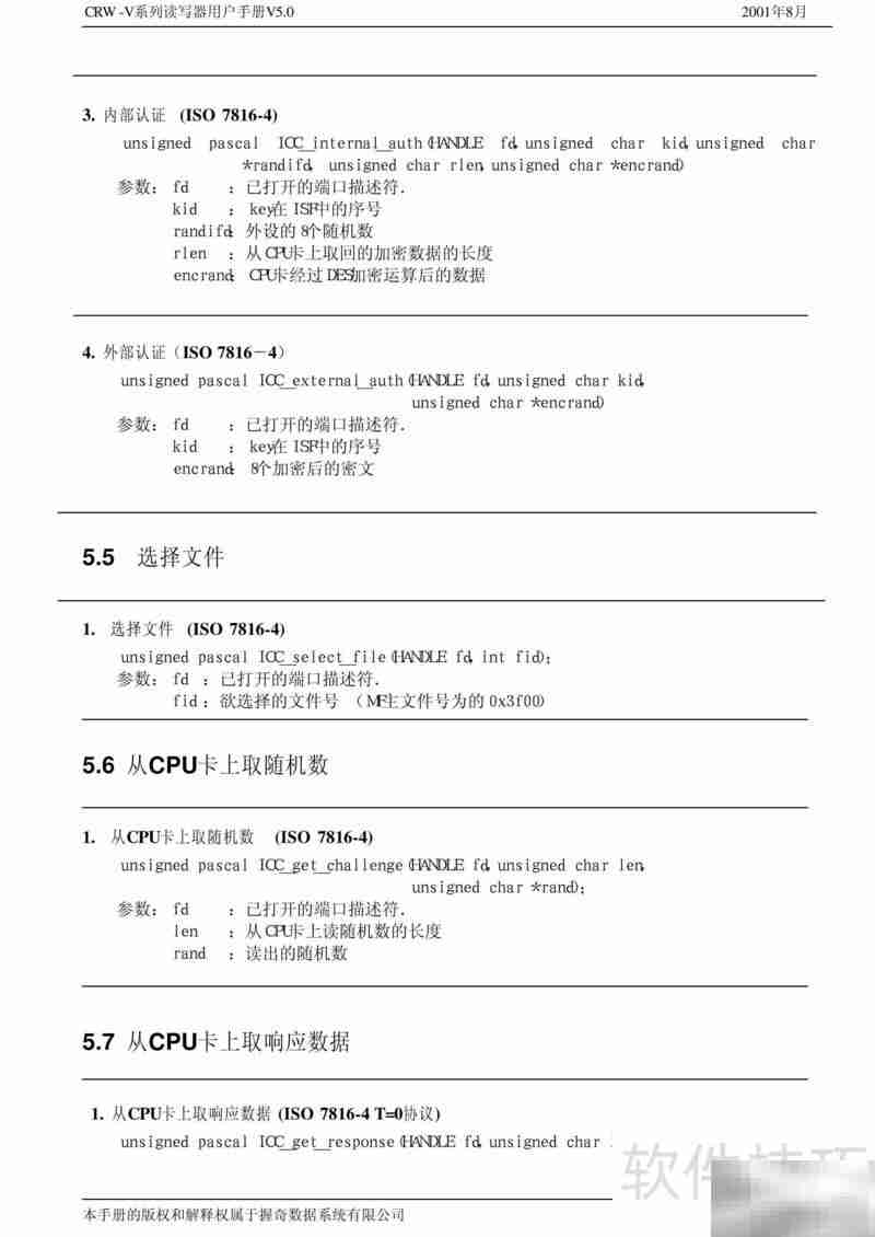 CRW-V系列读写器手册