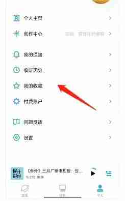 小宇宙app怎么查看个人收藏-个人收藏查看入口