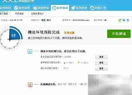 ADSL带宽达标检测方法