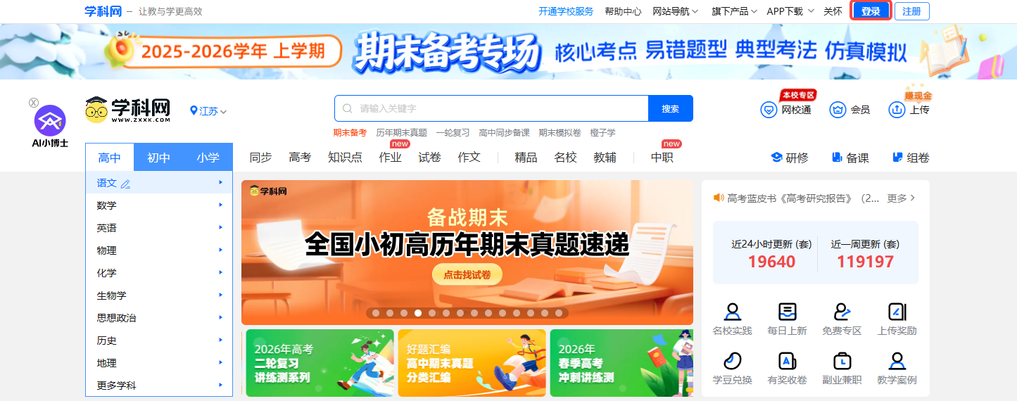 学科网官网登录入口_学科网教师登录入口