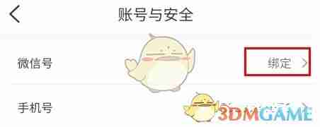 百瓶app怎么绑定微信-百瓶app绑定微信方法