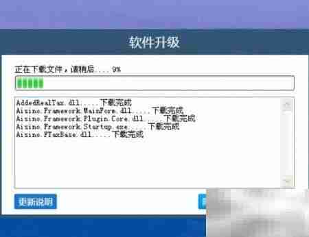开票软件升级方法指南
