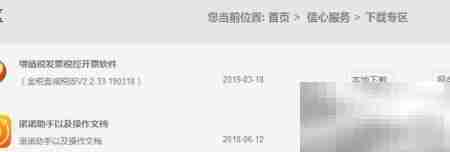 开票软件升级方法指南