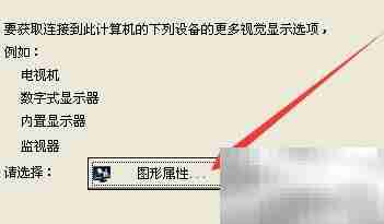 XP系统查看显卡监视器信息