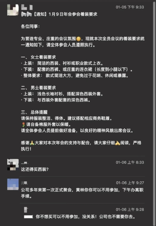 消息称统信年会要求员工穿西服，工程人员质疑被点名“办离职”