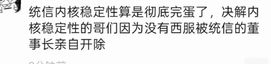 消息称统信年会要求员工穿西服，工程人员质疑被点名“办离职”