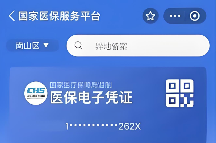 个人如何在线申请全国医保异地就医？网上备案操作步骤【教程】