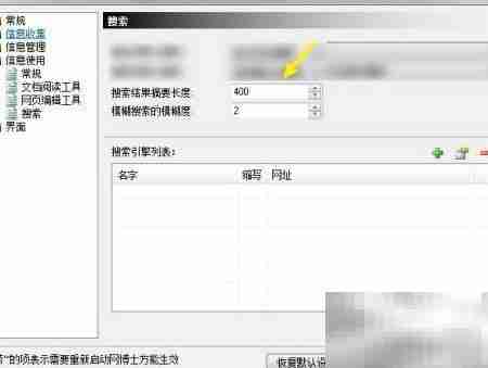 网博士搜索摘要长度设置