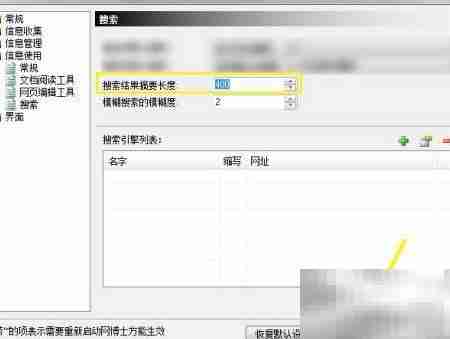 网博士搜索摘要长度设置