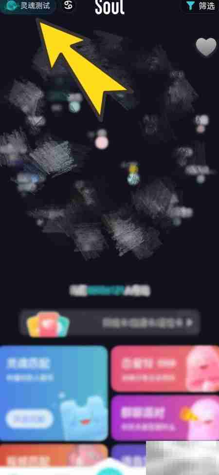 如何进入Soul趣味测试页面