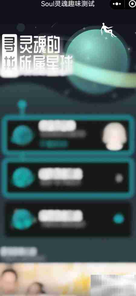 如何进入Soul趣味测试页面