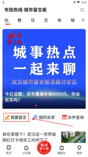 长江日报app怎么留言-留言提交操作