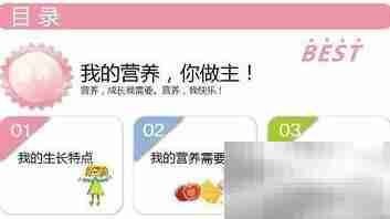 儿童营养健康经验分享