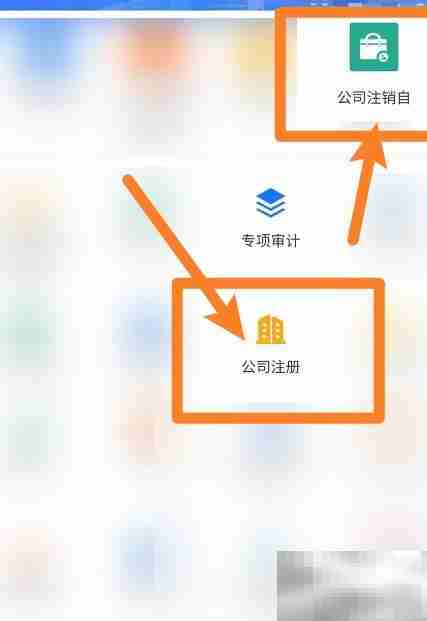 公司注册与注销指南