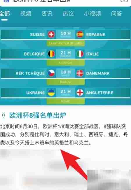 2020欧洲杯八强名单
