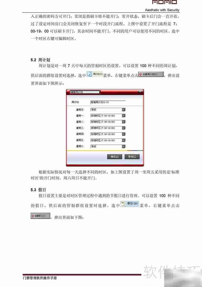 ADALO AMS门禁系统中文说明