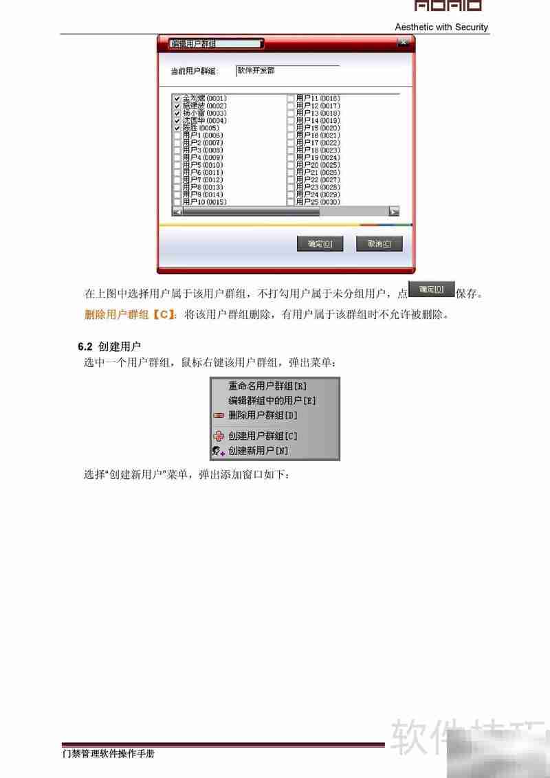 ADALO AMS门禁系统中文说明