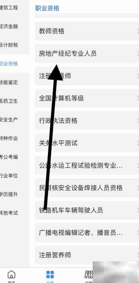 考试宝中查找房地产经纪方法