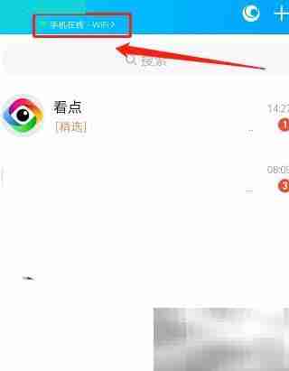 QQ隐身上线设置方法