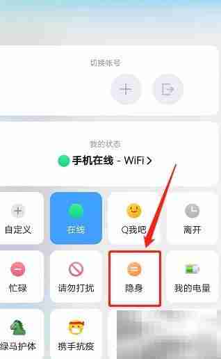 QQ隐身上线设置方法