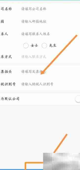 12306如何设置企业信息