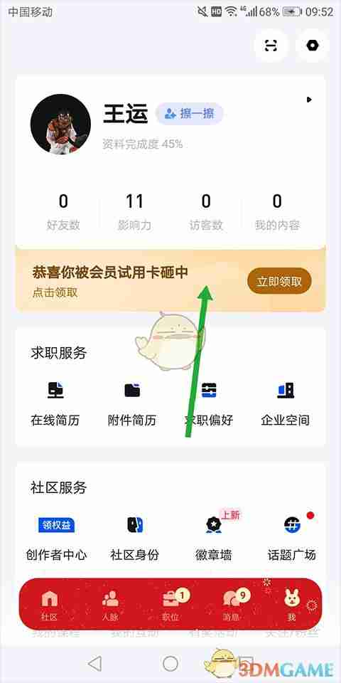 脉脉怎么开会员-脉脉会员开通方法