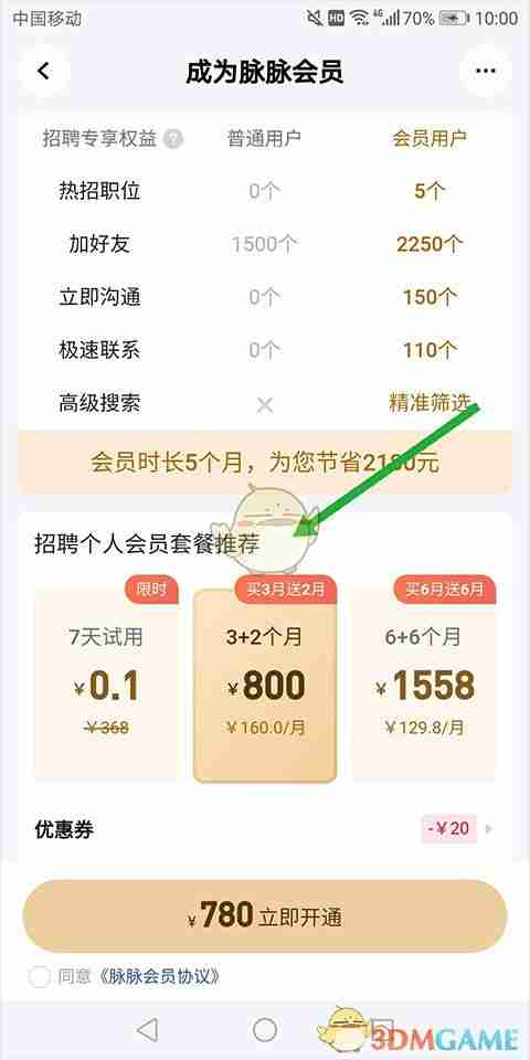 脉脉怎么开会员-脉脉会员开通方法