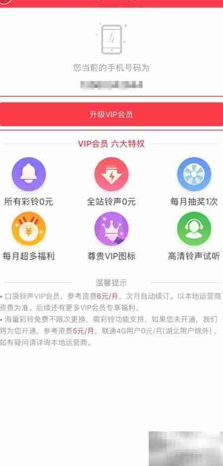 开通口袋铃声炫铃指南