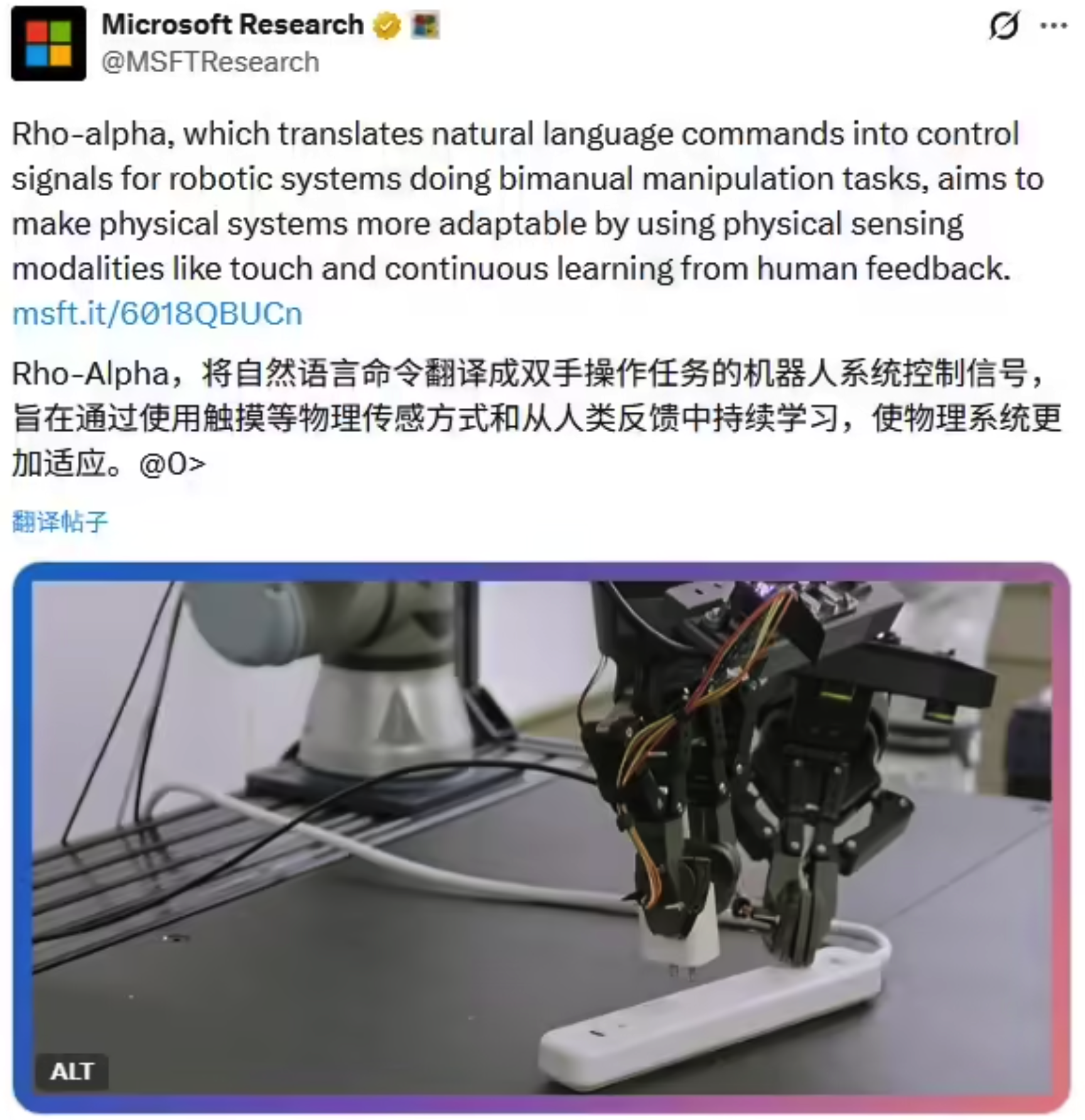 微软发布 Rho-alpha 模型，机器人可通过语言指令执行复杂任务