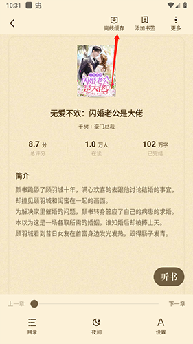 喵爪小说app怎么下载小说-小说下载流程