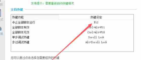 按键精灵怎么修改热键-按键精灵修改热键的方法