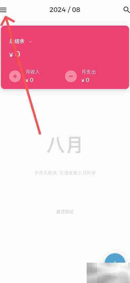 记账助手手势密码开启方法