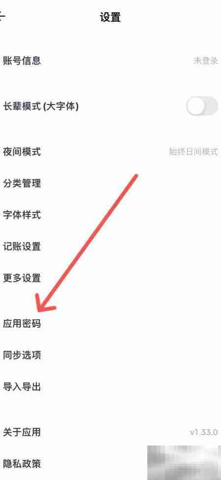 记账助手手势密码开启方法