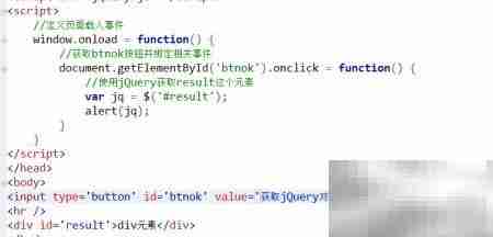 DOM与jQuery对象解析