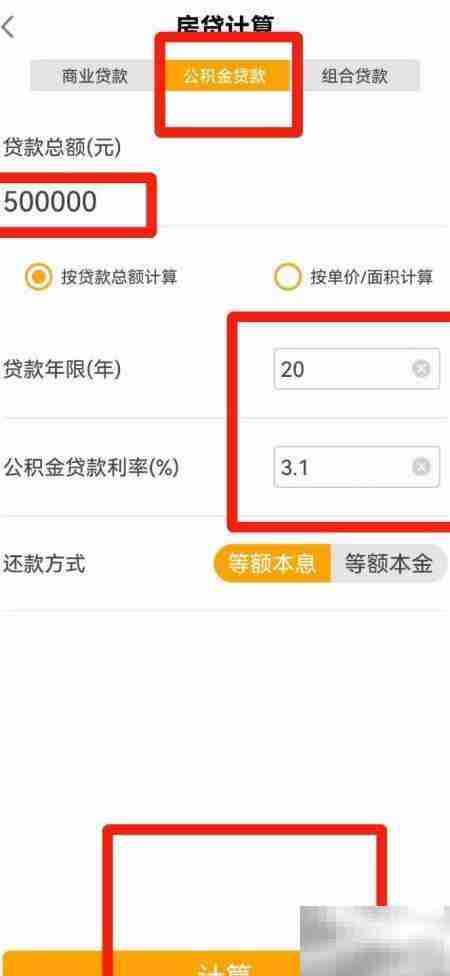 公积金利率3.1%如何计算