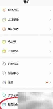 斑马App隐私政策查看指南