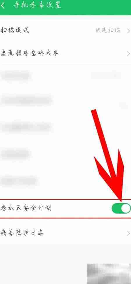 360手机卫士云安全参与指南