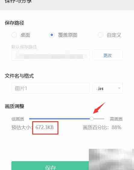 图片尺寸与MB修改技巧