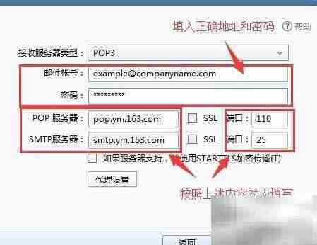 Foxmail V7.2邮箱设置指南