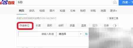 MB与GB换算方法详解