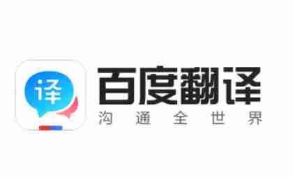 百度翻译怎么实时翻译？-百度翻译实时翻译的方法