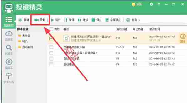 按键精灵怎么录制-按键精灵录制的方法