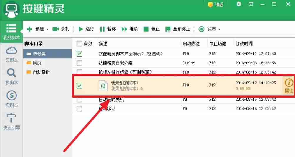 按键精灵怎么录制-按键精灵录制的方法